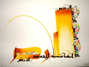 Peinture intitulée "Sur Terre, il y a p…" par Chadia Labidi, Œuvre d'art originale, Huile