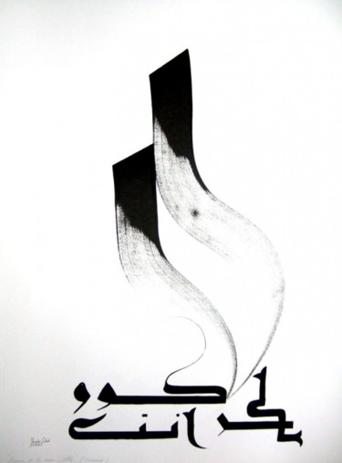 Peinture intitulée "AVANCE2" par Chadia Labidi, Œuvre d'art originale