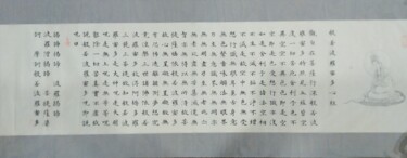 Ζωγραφική με τίτλο "心經" από 辰君草堂 無憂, Αυθεντικά έργα τέχνης, Μελάνι