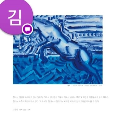 Peinture intitulée "Blue horse" par Choon-Seok Roh, Œuvre d'art originale