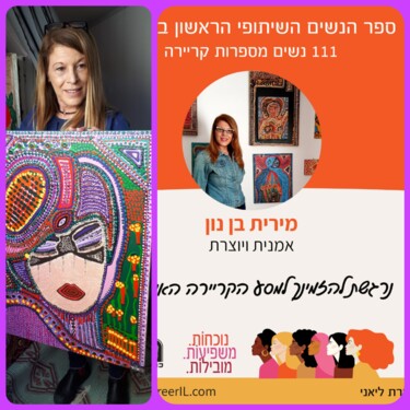 Картина под названием "Women in Israel tod…" - Mirit Ben-Nun, Подлинное произведение искусства, Чернила