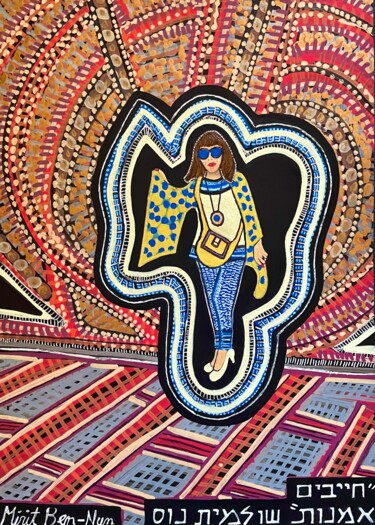 Картина под названием "Israel art Mirit Be…" - Mirit Ben-Nun, Подлинное произведение искусства, Акрил