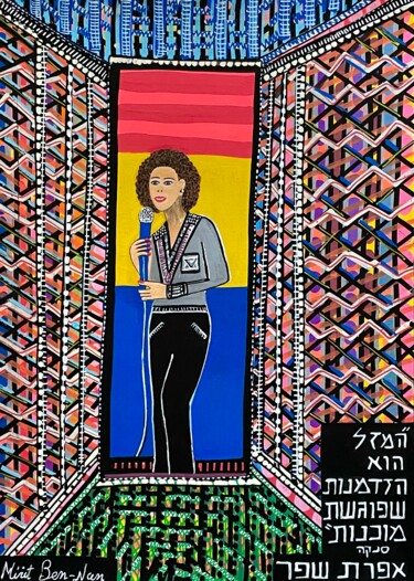Картина под названием "Naive art israel Mi…" - Mirit Ben-Nun, Подлинное произведение искусства, Акрил