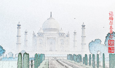 Artes digitais intitulada "Taj Mahal Agra India" por Jamy Delpias, Obras de arte originais