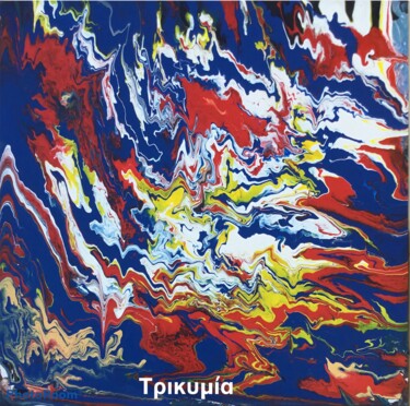 Painting titled "Τρικυμια" by Demetres Stauropoulos, Original Artwork, Acrylic