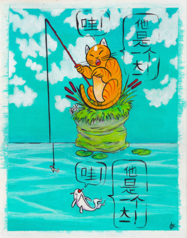 Painting titled "Kitty Fishing #5" by Oberlin The Artist, Original Artwork, Acrylic