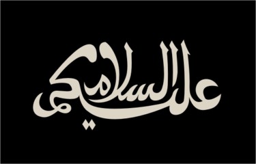 Tekening getiteld "Salaam Alaikum" door E.M.N. Islamic  Calligraphy, Origineel Kunstwerk