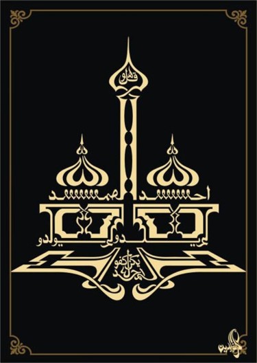 Dibujo titulada "Al-Ikhlas" por E.M.N. Islamic  Calligraphy, Obra de arte original