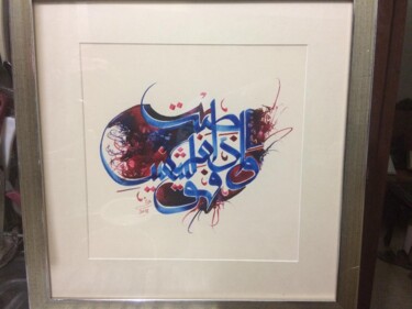 Schilderij getiteld "thumbnail-1.jpg" door Fahim Babar, Origineel Kunstwerk, Arabische Kalligrafie