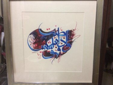 Malerei mit dem Titel "thumbnail-1.jpg" von Fahim Babar, Original-Kunstwerk, Arabische Kalligraphie