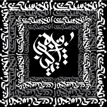 Arte digitale intitolato "DIGITAL CALLIGRAPHY" da Fahim Babar, Opera d'arte originale, Lavoro digitale 2D