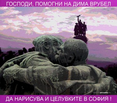 Digital Arts titled "Kisses in Sofia 195…" by Momchil Popov, Original Artwork