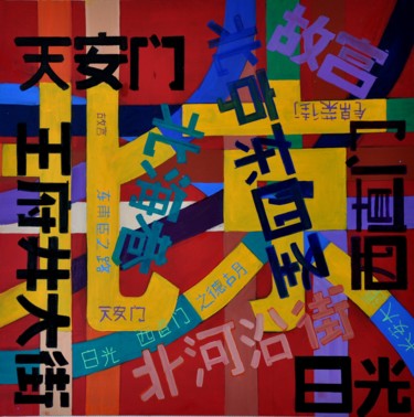 Peinture intitulée "Pékin" par Gérard Suissia, Œuvre d'art originale, Huile Monté sur Châssis en bois