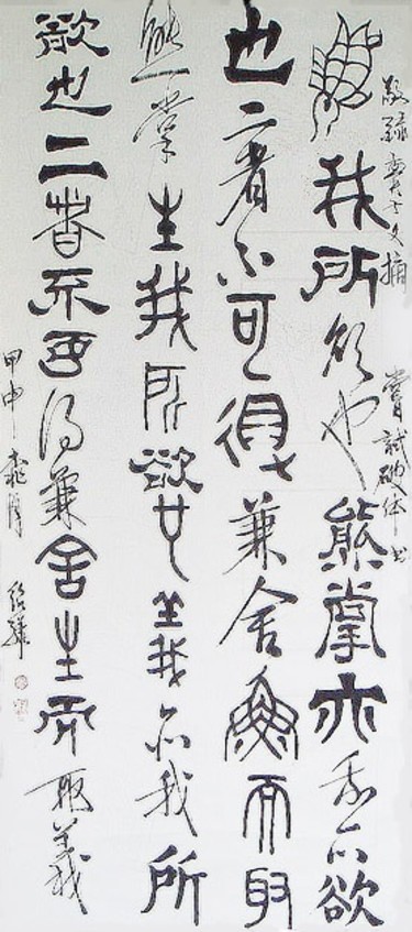 绘画 标题为“中国书法——顾绍骅创作破体书法《鱼我所…” 由Shaohua Gu, 原创艺术品