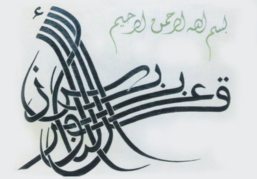 Painting titled "Calligraphie arabe" by Hamza Rhani, Original Artwork, Oil