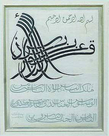 Disegno intitolato "Calligraphie arabe" da Hamza Rhani, Opera d'arte originale, Calligrafia araba