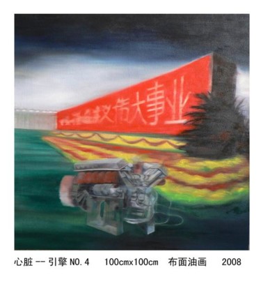 Peinture intitulée "心脏--引擎NO.4" par Hui Huang, Œuvre d'art originale