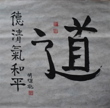 Dibujo titulada "Tao 1" por Hu Hei Bei, Obra de arte original, Tinta