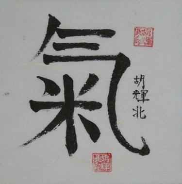 Painting titled "Chi (Energy)" by Hu Hei Bei, Original Artwork, Ink