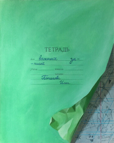 "Notebook" başlıklı Tablo Ilia Potapov tarafından, Orijinal sanat, Petrol