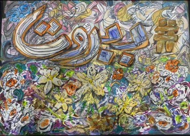 Pintura titulada "BEIRUT" por Inaam Obaidi Onsi, Obra de arte original, Acrílico