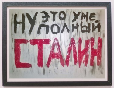 Рисунок под названием "Серия «Ну это же по…" - Sergey Purman, Подлинное произведение искусства, Другой