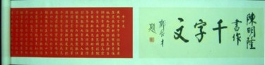 Painting titled "千字文手卷 郭省长卷首题词  6m x…" by Minglong Chen, Original Artwork