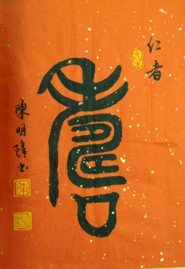 绘画 标题为“忍者寿” 由Minglong Chen, 原创艺术品