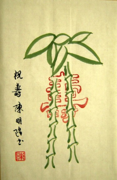 绘画 标题为“祝寿” 由Minglong Chen, 原创艺术品