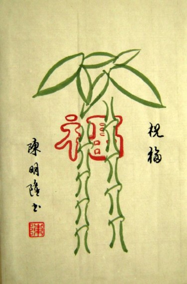 Painting titled "祝福" by Minglong Chen, Original Artwork