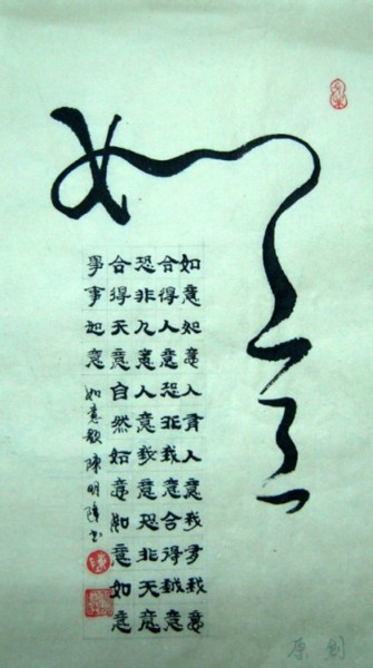 Painting titled "如意 如意歌" by Minglong Chen, Original Artwork