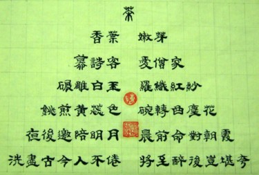 Painting titled "咏茶宝塔诗" by Minglong Chen, Original Artwork