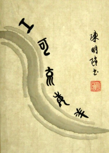 Painting titled "江河流海洋" by Minglong Chen, Original Artwork
