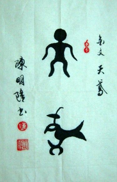 Painting titled "天鸢" by Minglong Chen, Original Artwork