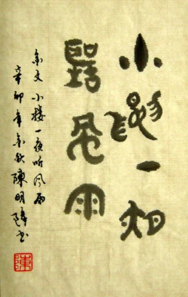 Painting titled "小楼一夜听风雨" by Minglong Chen, Original Artwork