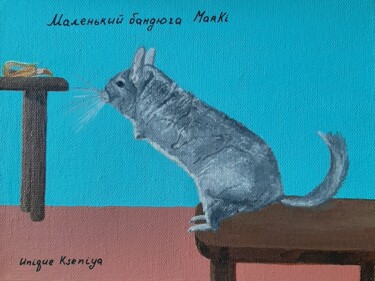 Painting titled "Маленький бандюга М…" by Kseniya Unique, Original Artwork, Acrylic Mounted on Wood Stretcher frame