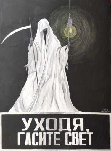 Картина под названием "LIGHTs OUT - skull,…" - Leetruka, Подлинное произведение искусства, Акрил