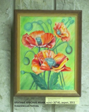 Картина под названием "Крупные красные маки" - Ljubov Kovalevskaja, Подлинное произведение искусства, Масло