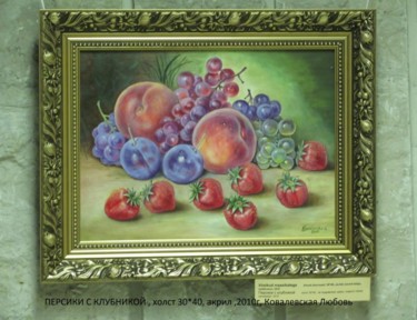 Картина под названием "Персики с клубникой…" - Ljubov Kovalevskaja, Подлинное произведение искусства, Масло