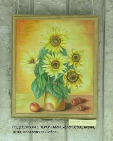 Картина под названием "Подсолнухи с персик…" - Ljubov Kovalevskaja, Подлинное произведение искусства, Масло