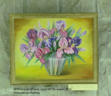 Картина под названием "ИРИСЫ в серой вазе,…" - Ljubov Kovalevskaja, Подлинное произведение искусства, Масло