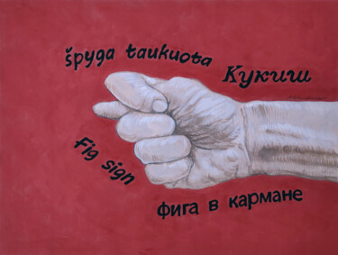 Dessin intitulée "Fig sign arba Špyga…" par Natalie Levkovska, Œuvre d'art originale, Gouache