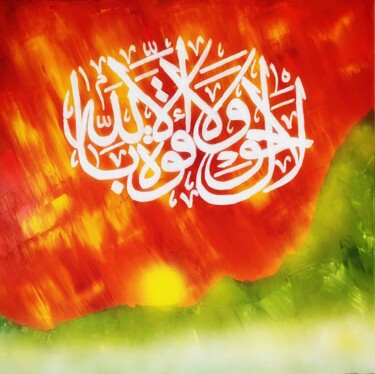 Картина под названием "La Hawla OwaLa Kuwa…" - Mahfuzur Rahman, Подлинное произведение искусства, Масло