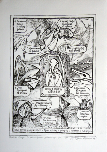 Εκτυπώσεις & Χαρακτικά με τίτλο "Прилетел комар ...…" από Maria Shedrina, Αυθεντικά έργα τέχνης, Λιθογραφία