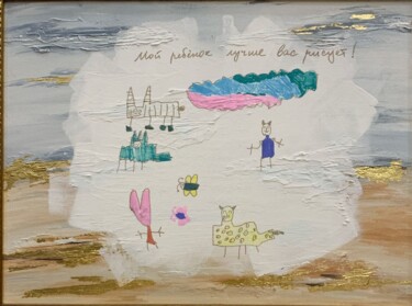 Pittura intitolato "My child draws bett…" da Marina Lebedeva, Opera d'arte originale, Acrilico