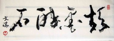 Painting titled "Chinese calligraphy…" by Mike Lee, Original Artwork