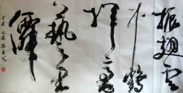 Painting titled "flying like a crane…" by Mike Lee, Original Artwork, Chinese Calligraphy