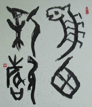 Painting titled "dragon home with ne…" by Mike Lee, Original Artwork, Chinese Calligraphy