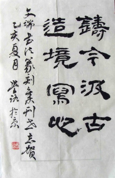 Painting titled "Mr. Cui Xuelu" by Mike Lee, Original Artwork