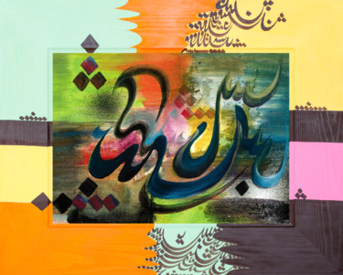 Peinture intitulée "Colombe abstraite" par Mohamed Zouari, Œuvre d'art originale, Lithographie